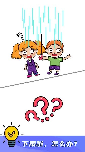 我脑洞贼大安卓下载