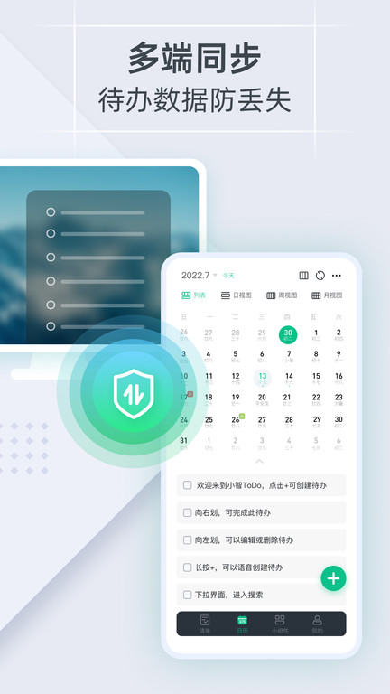 小智日历app