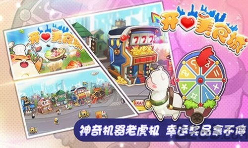 开心美食城小米版