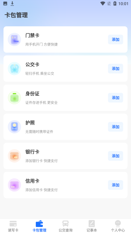 nfc手机app
