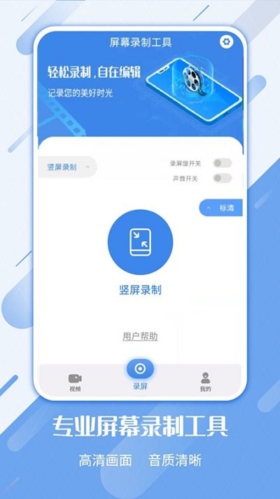 屏幕录制工具软件免费版