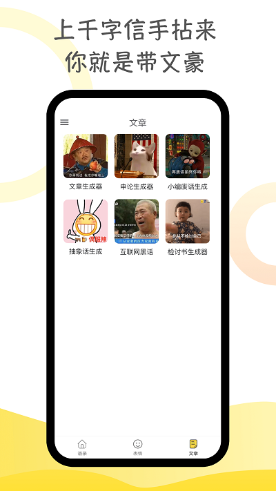 胡言乱语生成器app下载