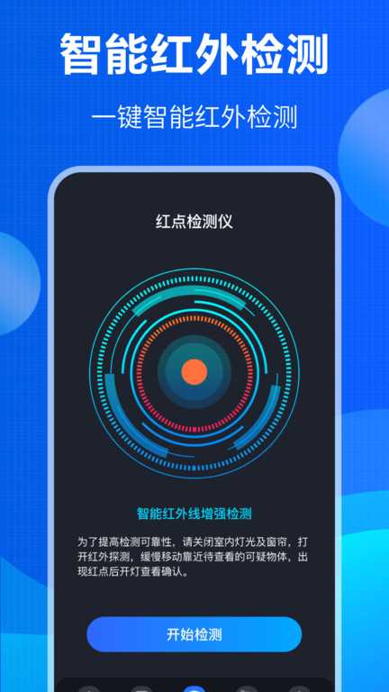 监控眼防窃听检测软件