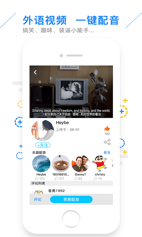 日语配音狂app(改名日语配音秀)