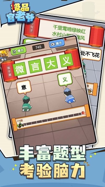 极品官老爷手机版