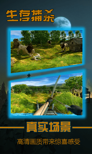 3d模拟生存捕杀免费版