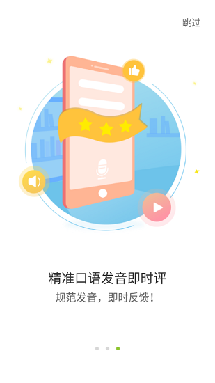 爱声听说app