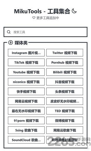 mikutools安卓下载