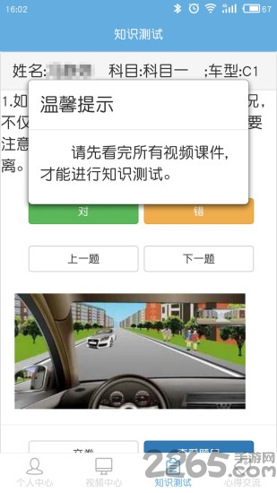 驾驶人学习教育app