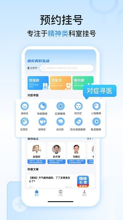 精神心理科医院挂号软件