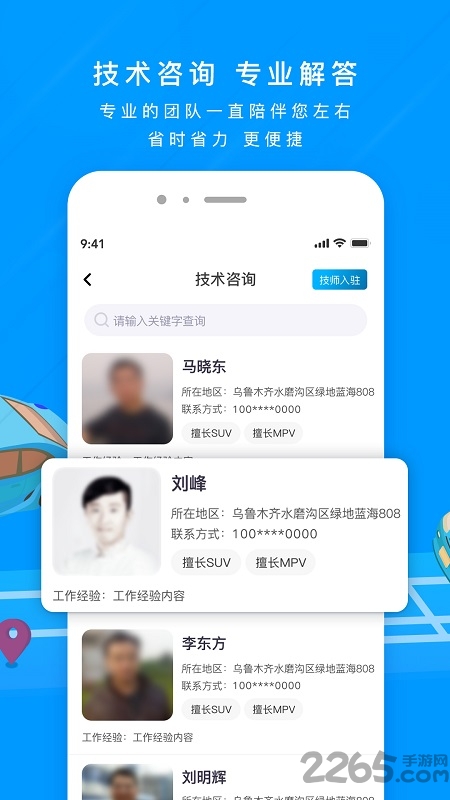 佑骋车服官方版