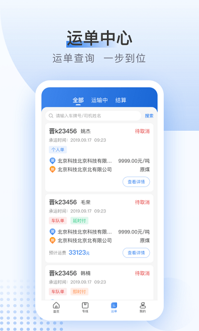 方向物流货主版app