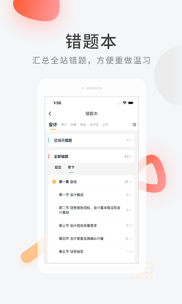 注册会计师快题库最新版