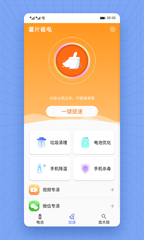 薯片省电app 薯片省电软件下载
