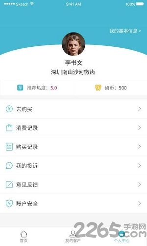 牙医通软件