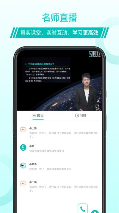 斯尔教育app最新版