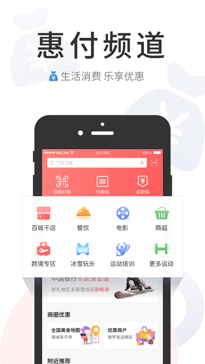 缤纷生活app中国银行