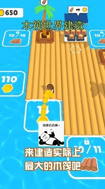 木筏世界建造手机版