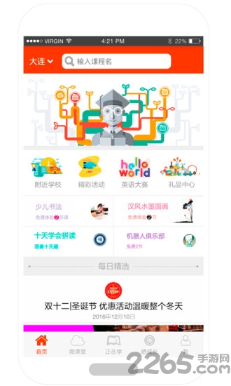 闪学网app
