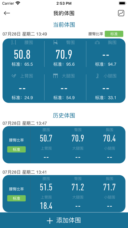 香山智能体脂秤app