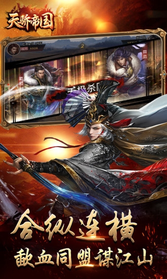 天骄帝国手游