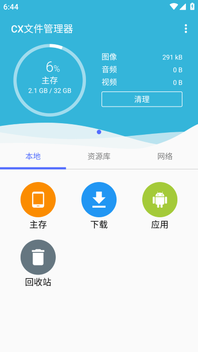 cx文件管理器官方中文版