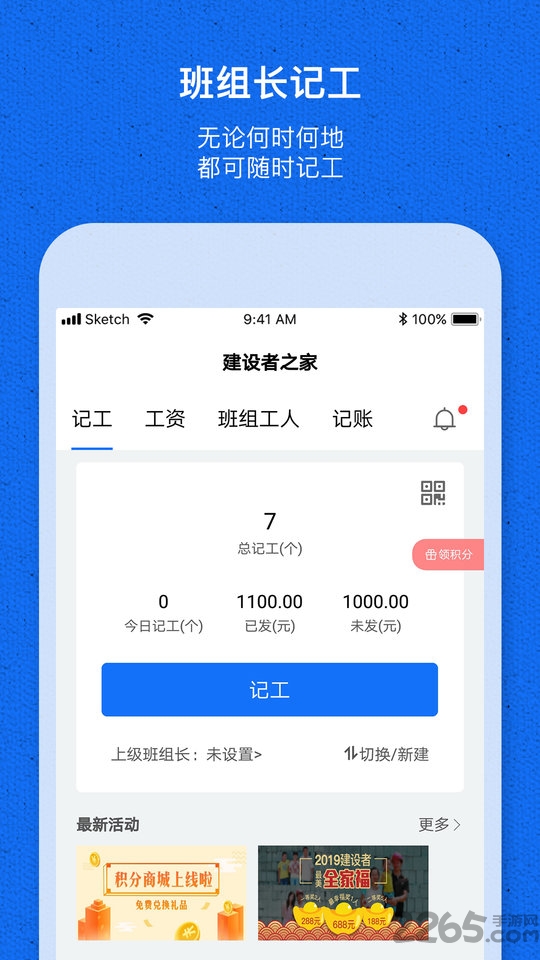 工地记工宝app下载