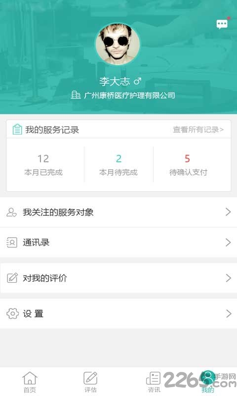 佳时护医护端