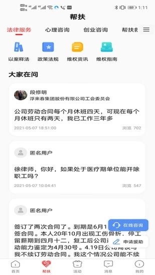 爱工惠免费版