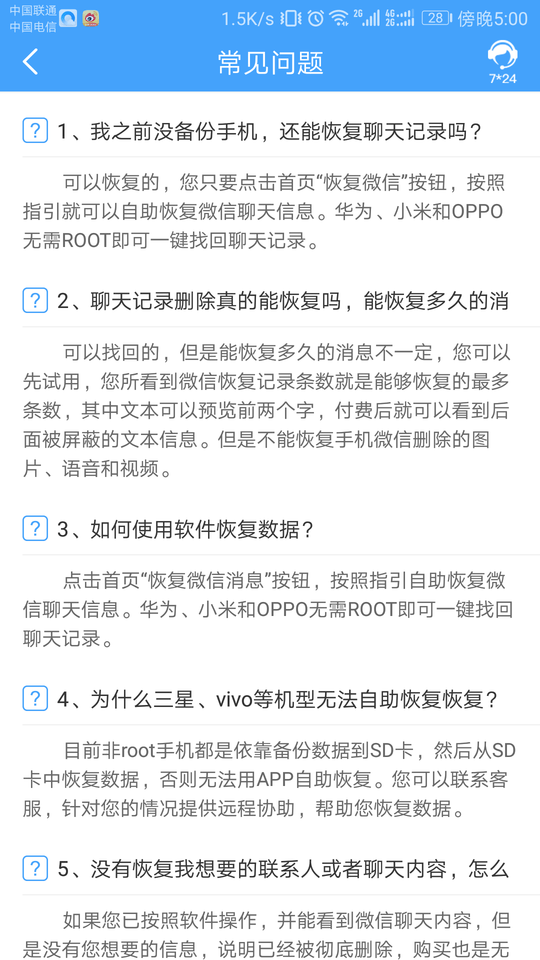 q恢复大师免费版