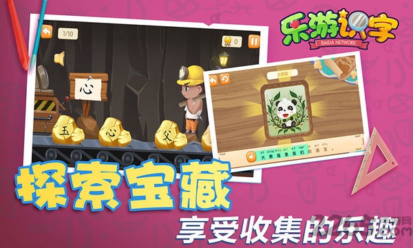 乐游识字app(改名为识字环游记)
