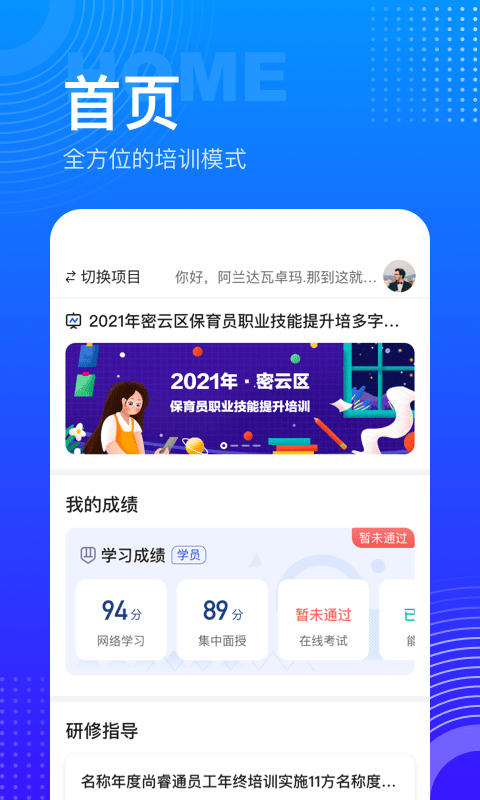 研修宝下载免费