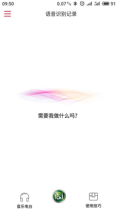 索爱AI音箱APP下载