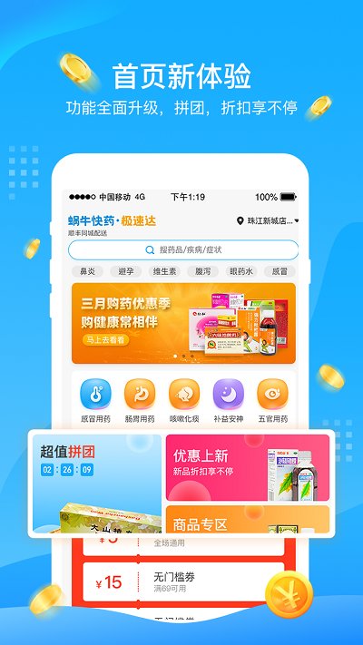 蜗牛快药软件 蜗牛快药app下载