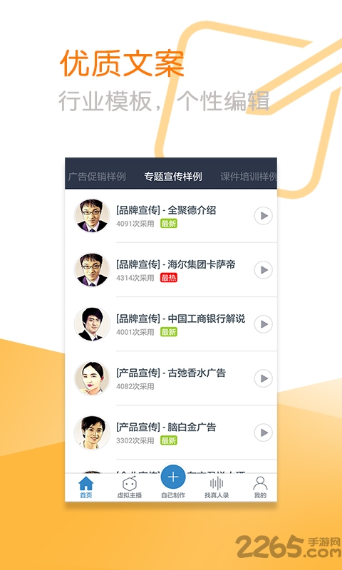 促销配音软件