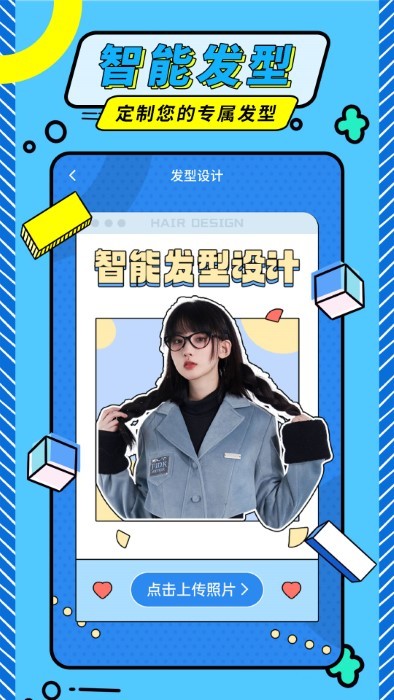 发型魔法师免费下载