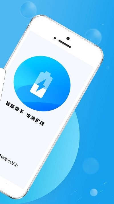 手机省电小卫士软件