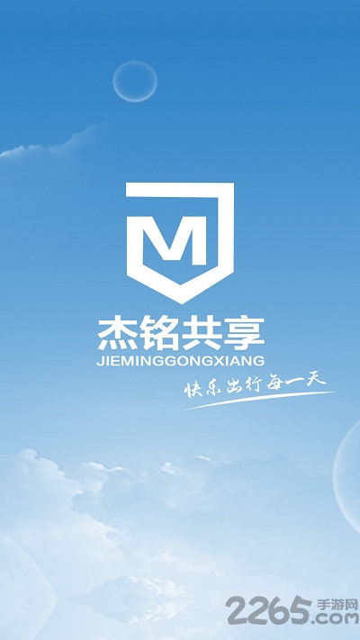 杰铭出行app