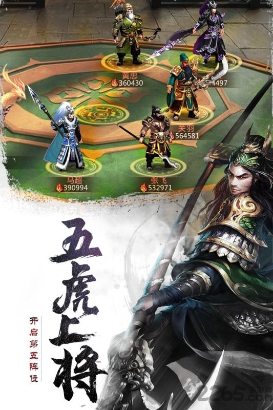 山海名将传手游