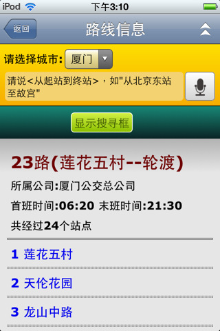 公交车说就通
