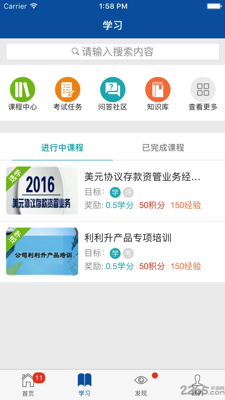 中国人寿易学堂app