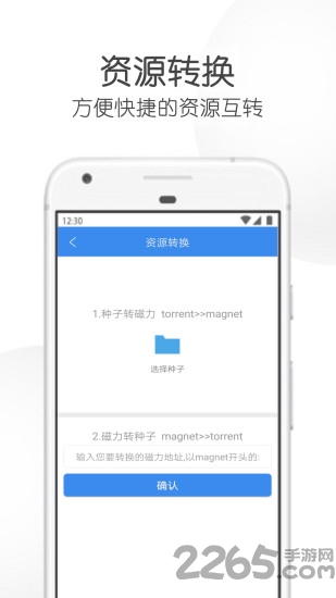 飞箭下载器app
