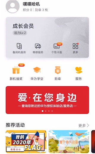 华为会员中心app使用方法