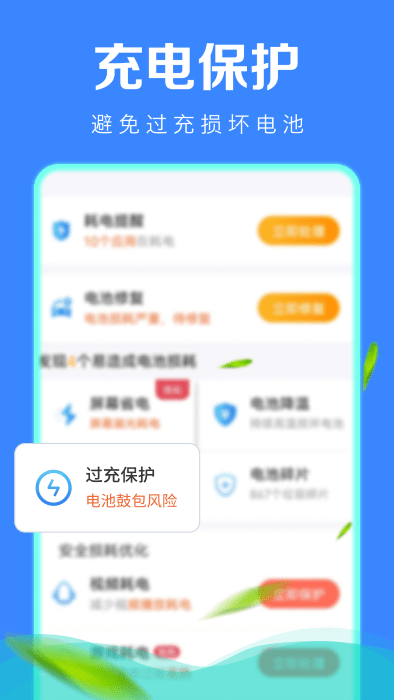 极速省电管家app 极速省电管家免费下载安装