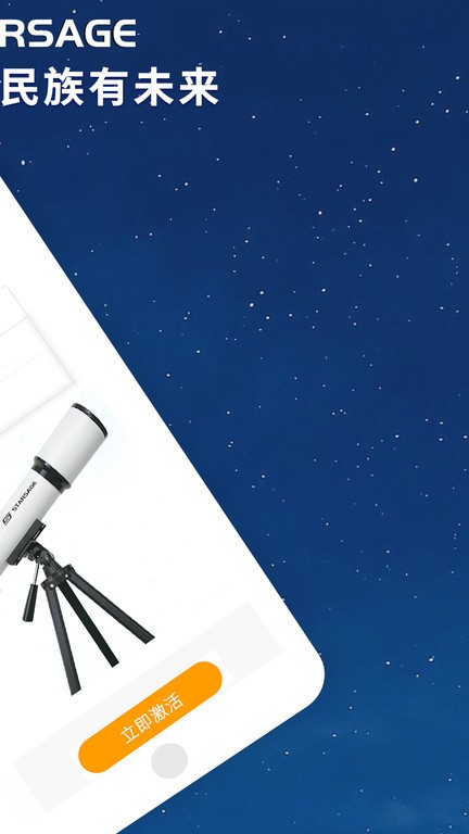 寻星师天文望远镜app