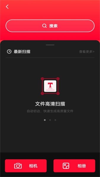 文档扫描大师软件