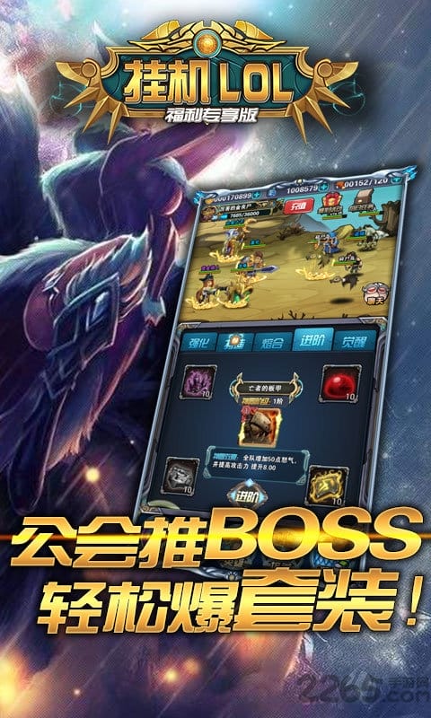 挂机LOL变态版