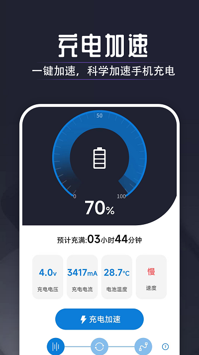 万能省电达人app 万能省电达人手机版下载