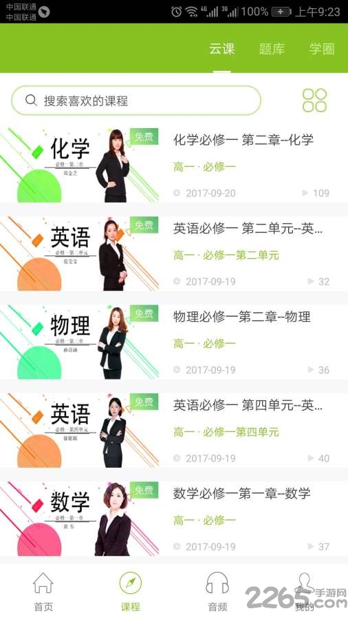 育心云课app