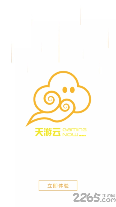 天游云游戏官方版 天游云游戏下载手机版下载安装